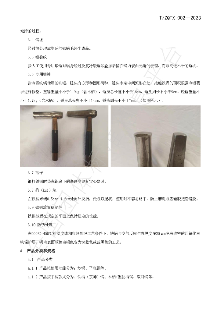 T/ZQTX 002-2023 标准预览