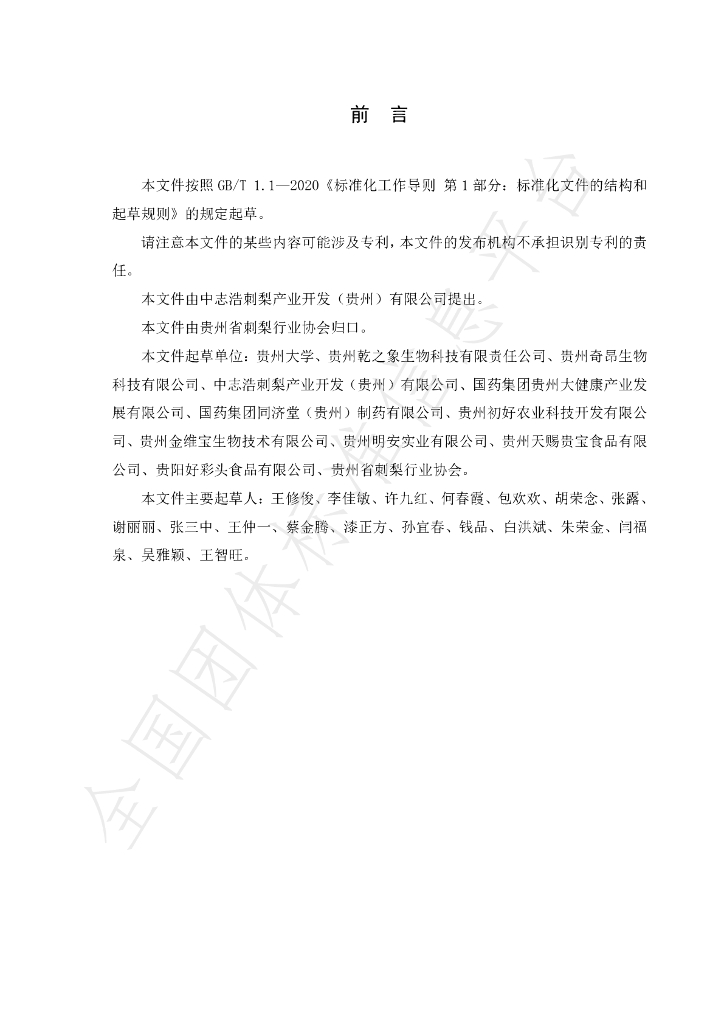 T/GZCX 024-2023 标准预览