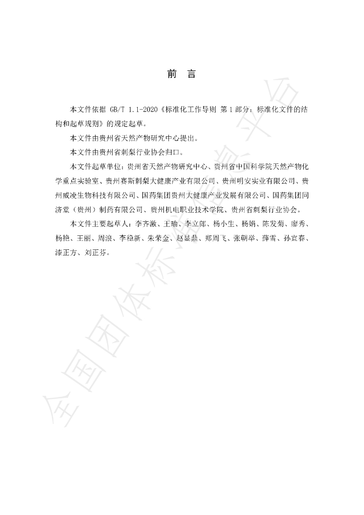 T/GZCX 023-2023 标准预览