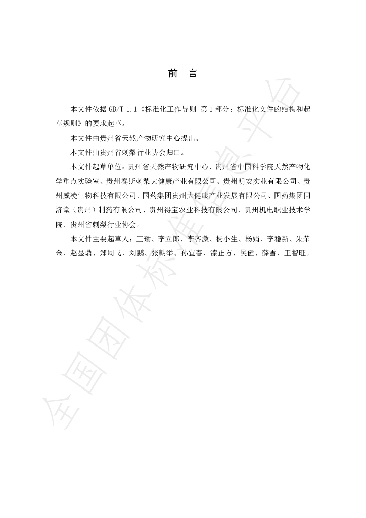 T/GZCX 022-2023 标准预览