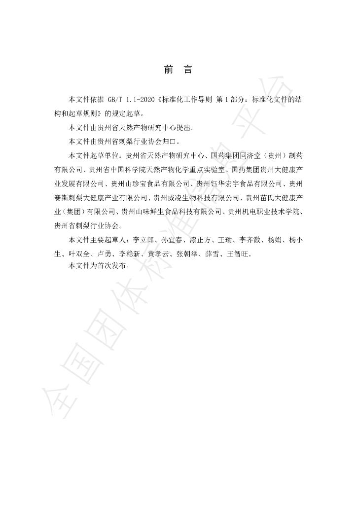 T/GZCX 021-2023 标准预览