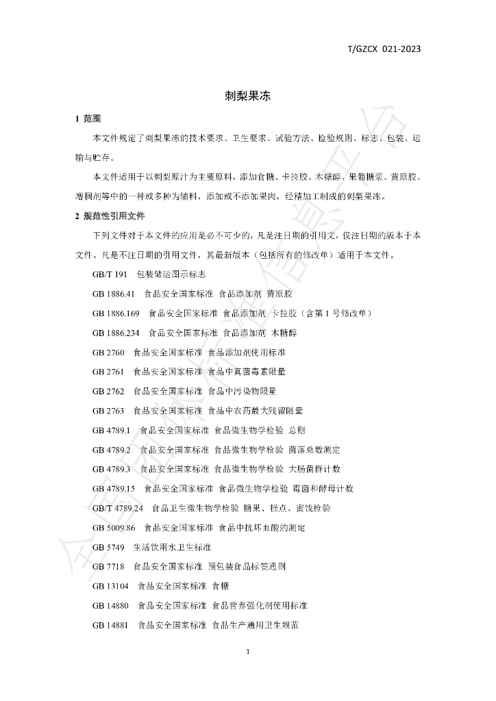 T/GZCX 021-2023 标准预览