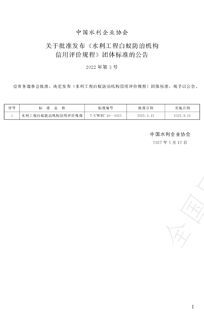 T/CWEC 30-2022 标准预览