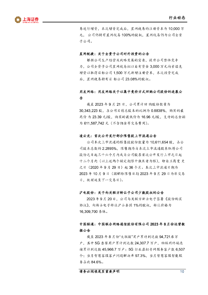 上海证券：计算机行业先进科技主题周报：人工智能模型迭代，多模态能力受关注_第10页