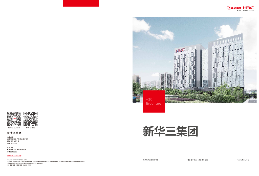H3C新华三集团公司简介