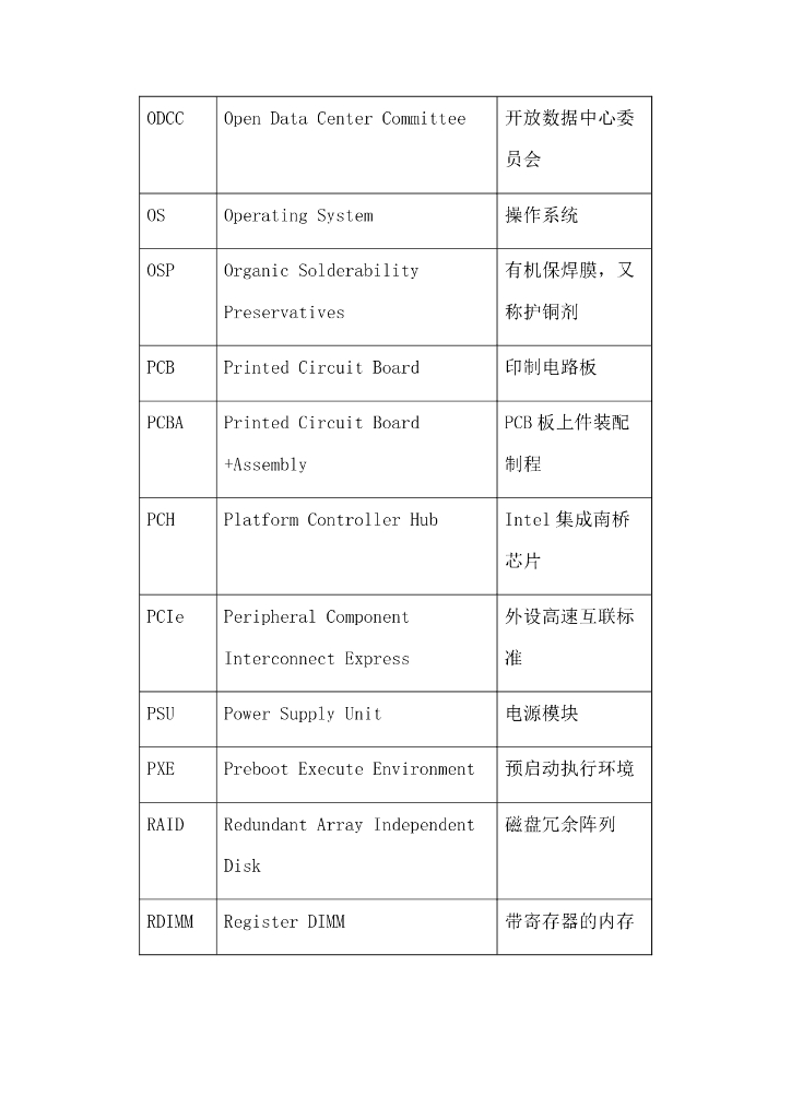 天蝎多节点服务器技术规范V1.0_第6页