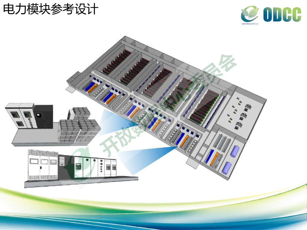 2015开放数据中心峰会：电力模块-数据中心工作组-陈炎昌_第10页