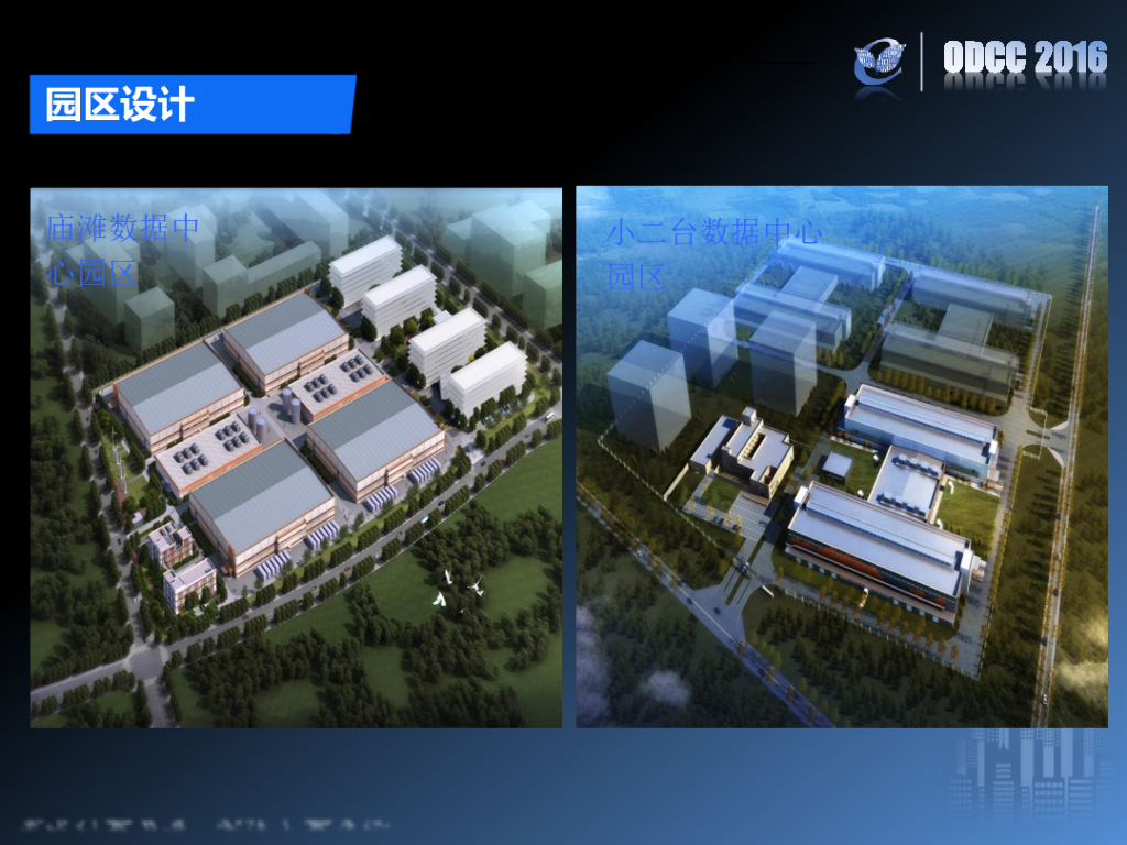 ODCC 2016开放数据中心峰会-阿里巴巴张北数据中心设计-阿里巴巴-刘水旺_第6页