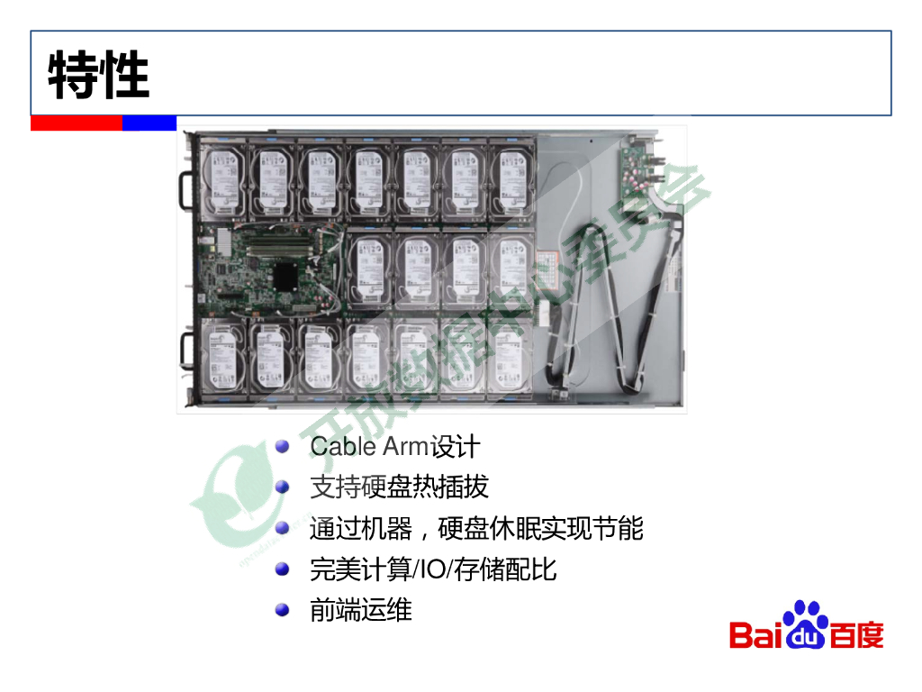 2015开放数据中心峰会：百度存储服务器设计-陈国峰_第8页
