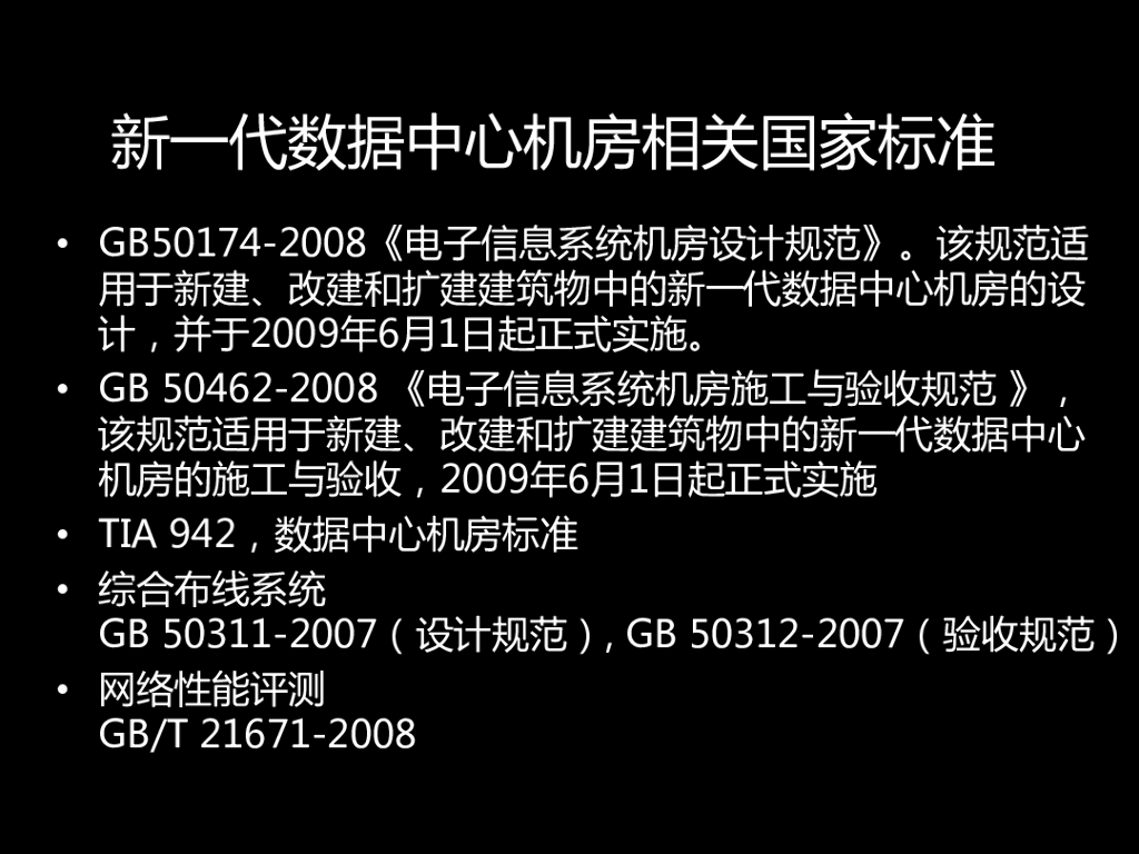 ODCC 2016开放数据中心峰会-数据中心机房测试方案面向高速网络系统集成的挑战-美国福禄克公司_第8页