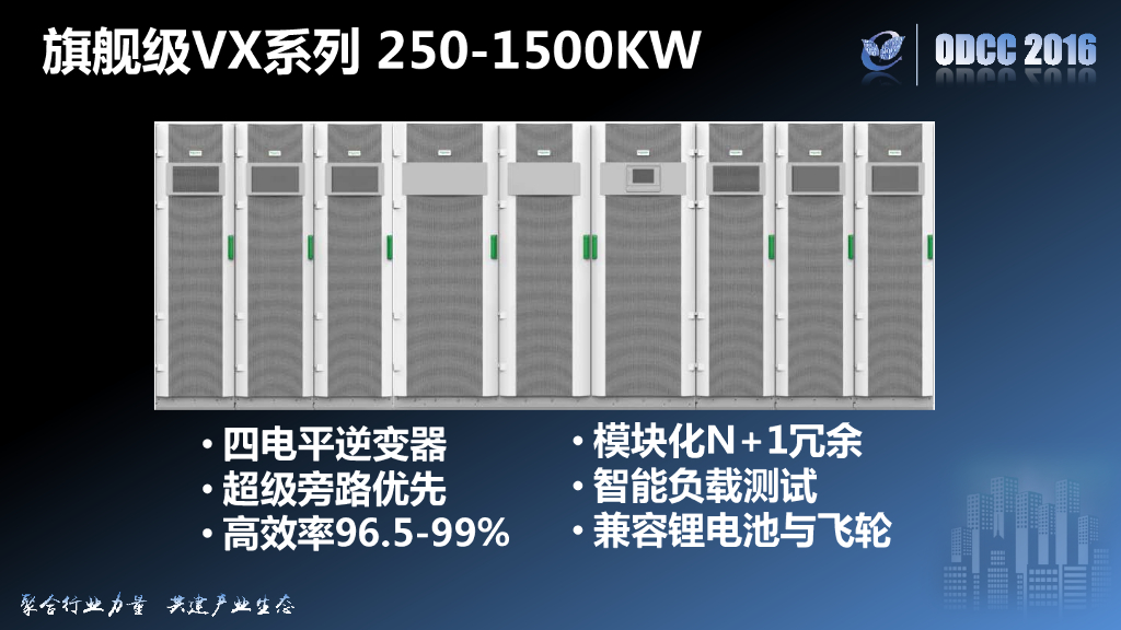 ODCC 2016开放数据中心峰会-数据中心基础设施的趋势与创新-施耐德-石葆春_第6页