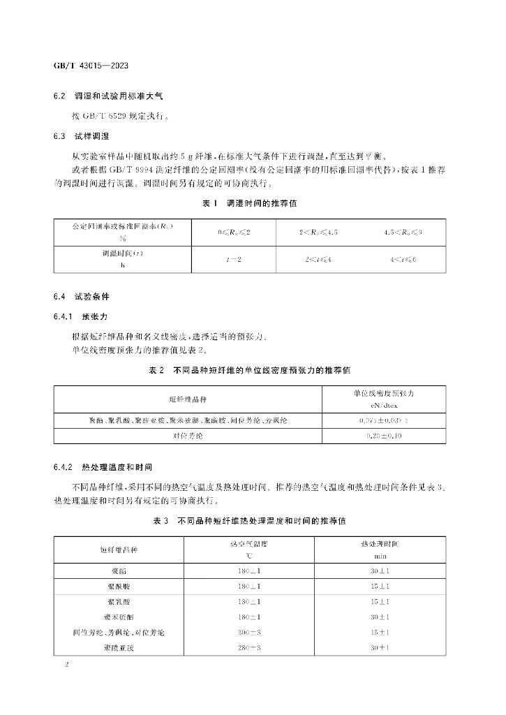 GB/T 43015-2023 标准预览