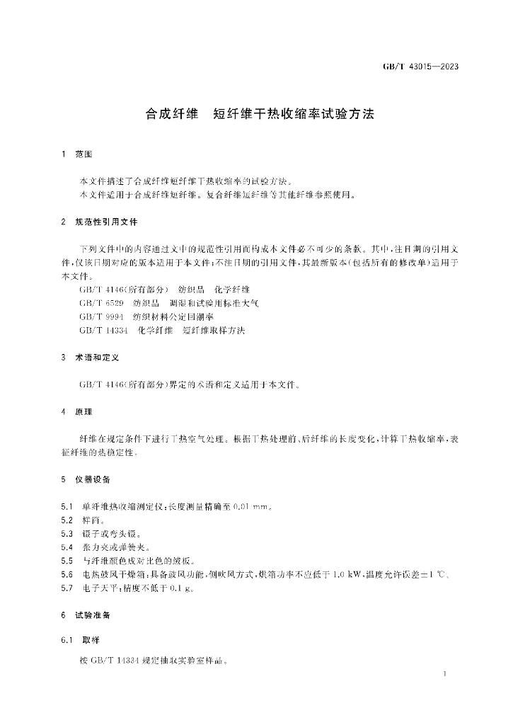 GB/T 43015-2023 标准预览