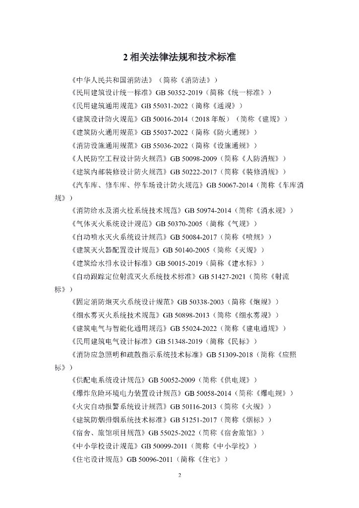 南昌市消防设计技术审查要点（2023年版）_第7页