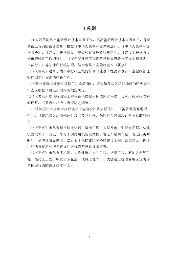 南昌市消防设计技术审查要点（2023年版）_第6页