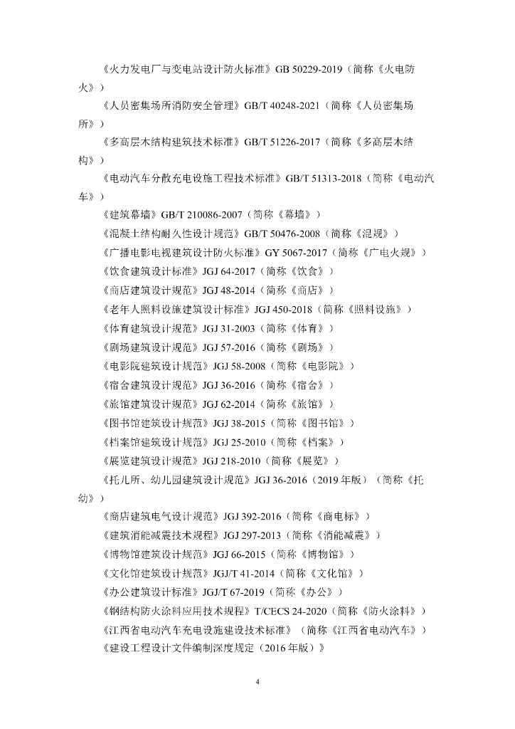 南昌市消防设计技术审查要点（2023年版）_第9页