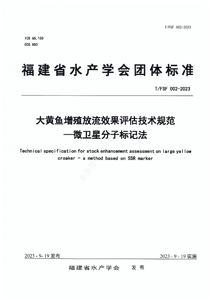 T/FSF 002-2023 标准预览
