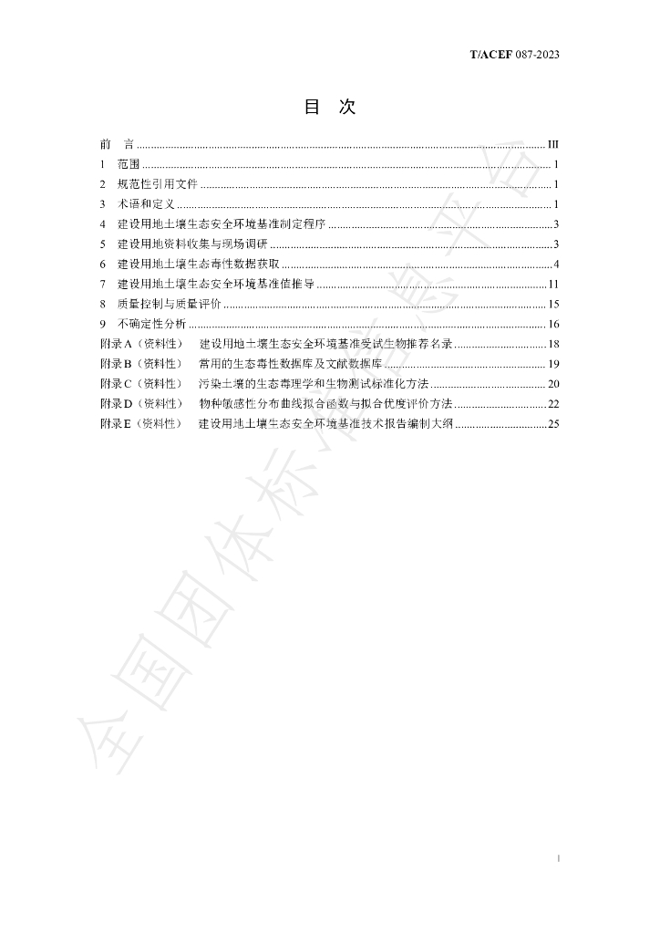 T/ACEF 087-2023 标准预览