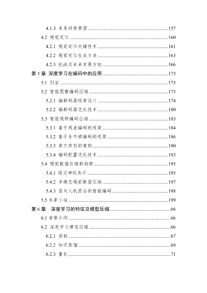 中国人工智能学会：2023中国人工智能系列白皮书——深度学习_第6页