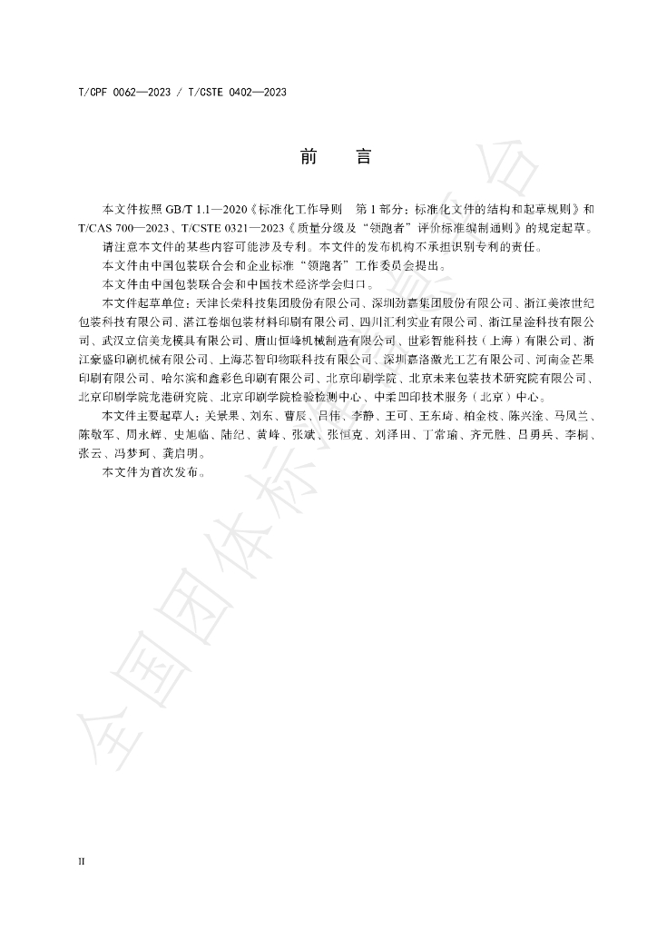 T/CPF 0062-2023 标准预览