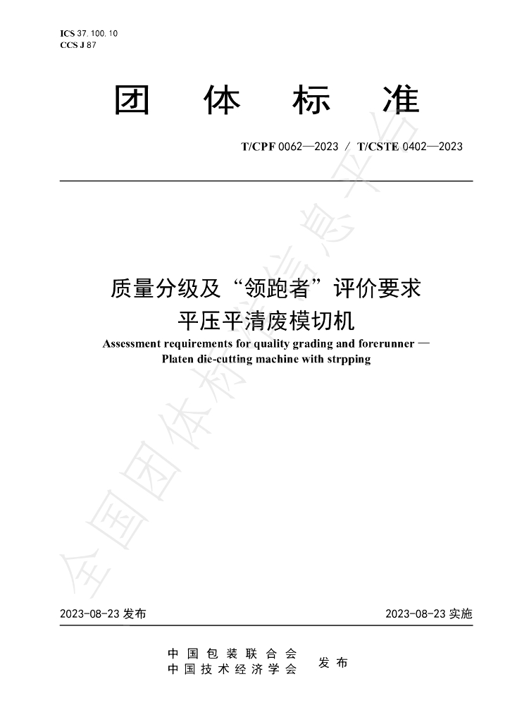 T/CPF 0062-2023 标准预览
