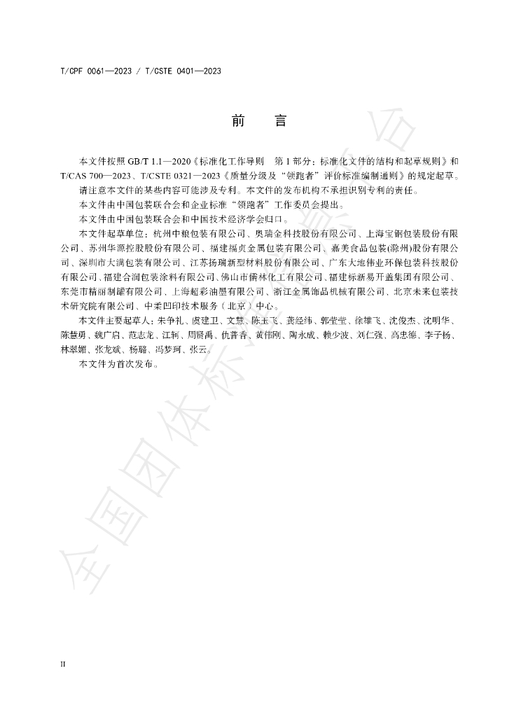 T/CPF 0061-2023 标准预览