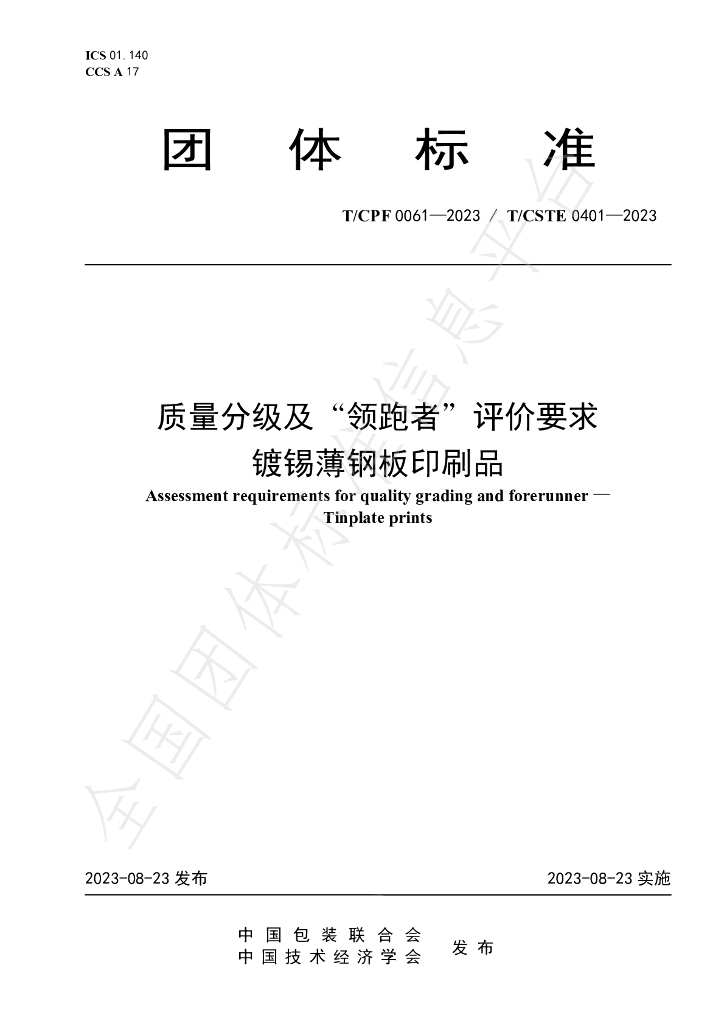 T/CPF 0061-2023 标准预览
