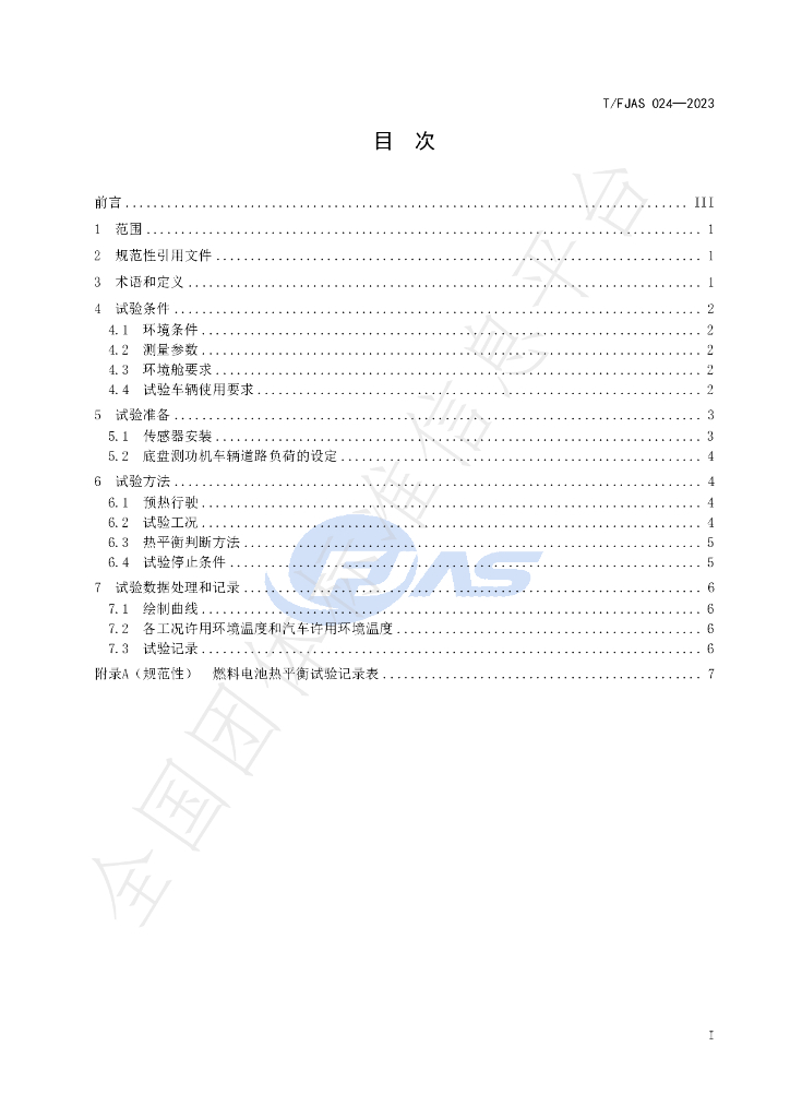 T/FJAS 024-2023 标准预览
