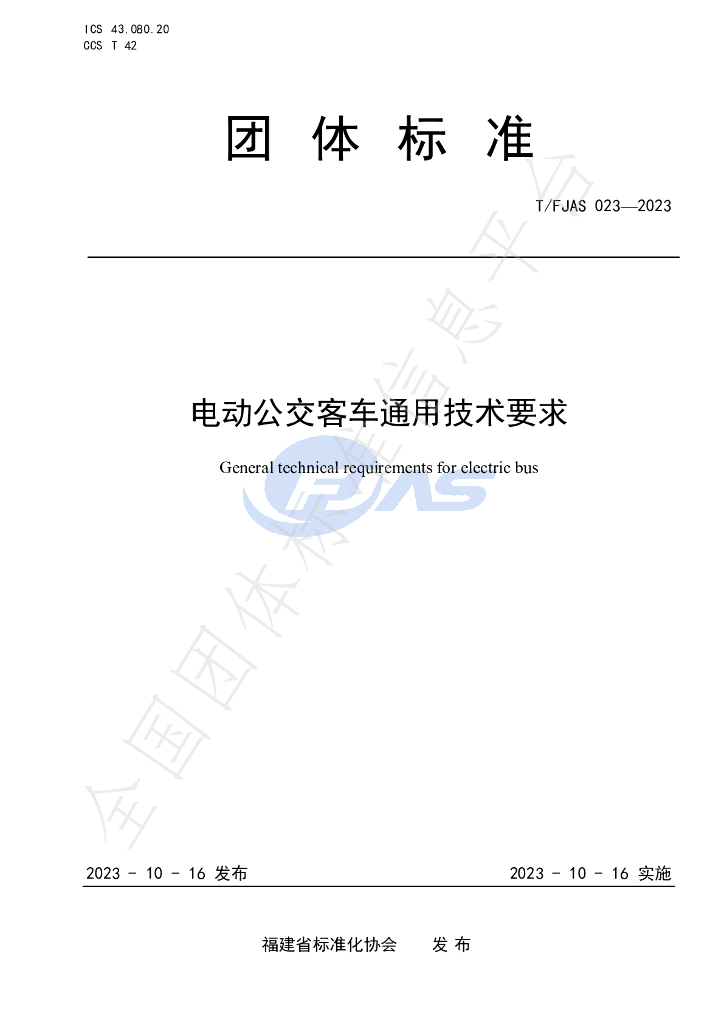 T/FJAS 023-2023 标准预览