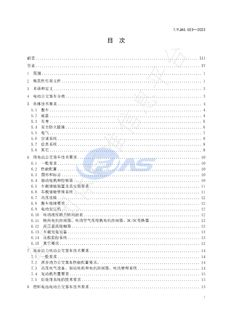 T/FJAS 023-2023 标准预览