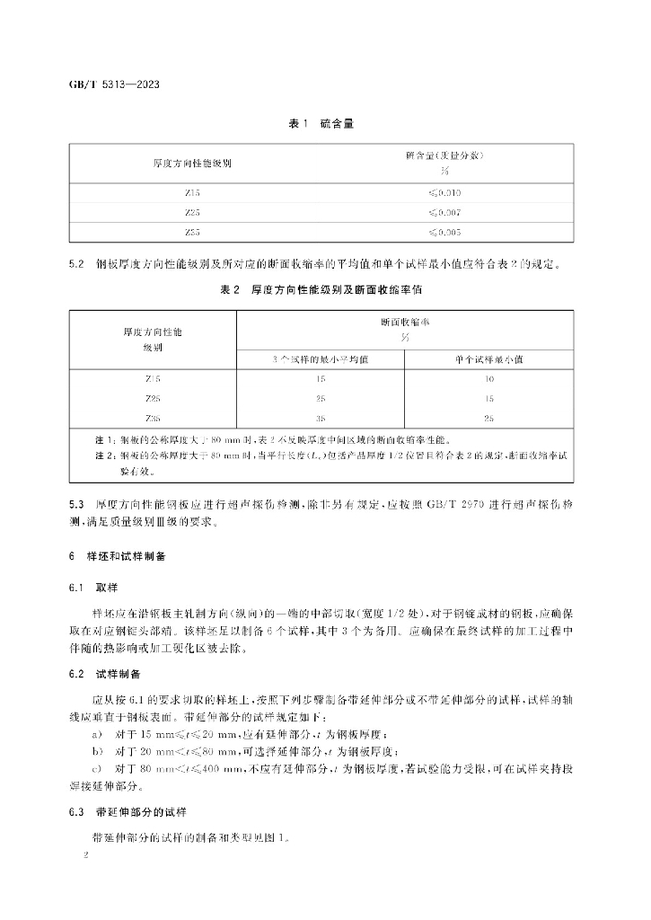 GB/T 5313-2023 标准预览