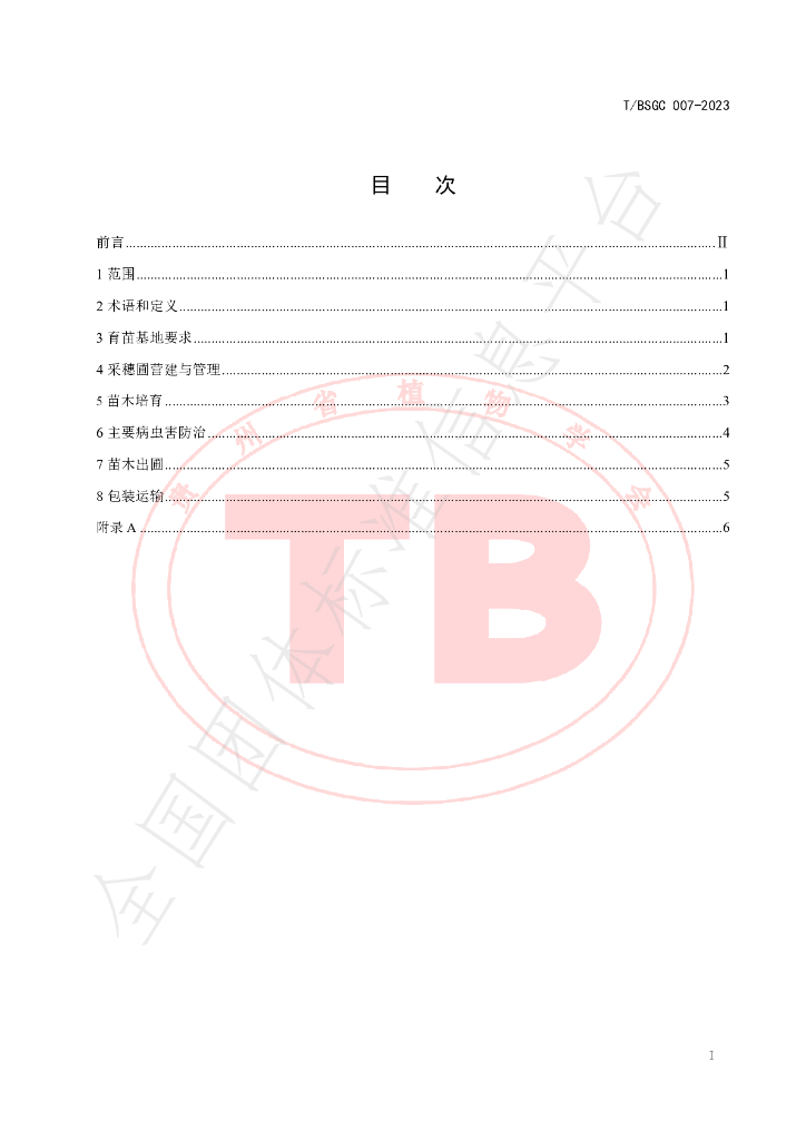 T/BSGC 007-2023 标准预览