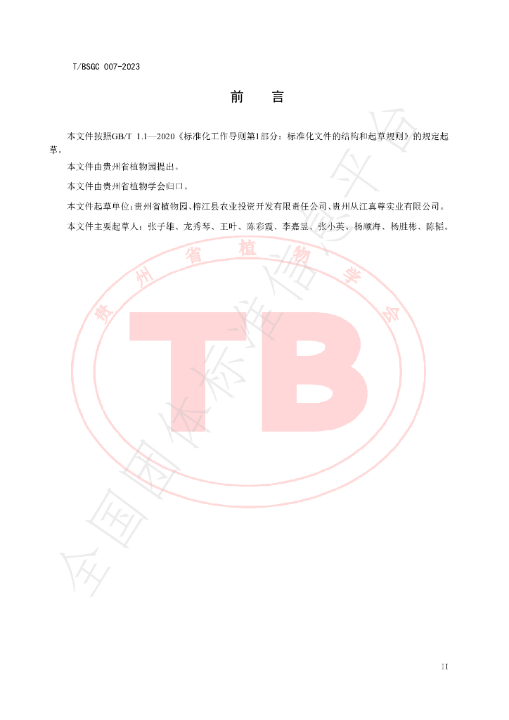 T/BSGC 007-2023 标准预览