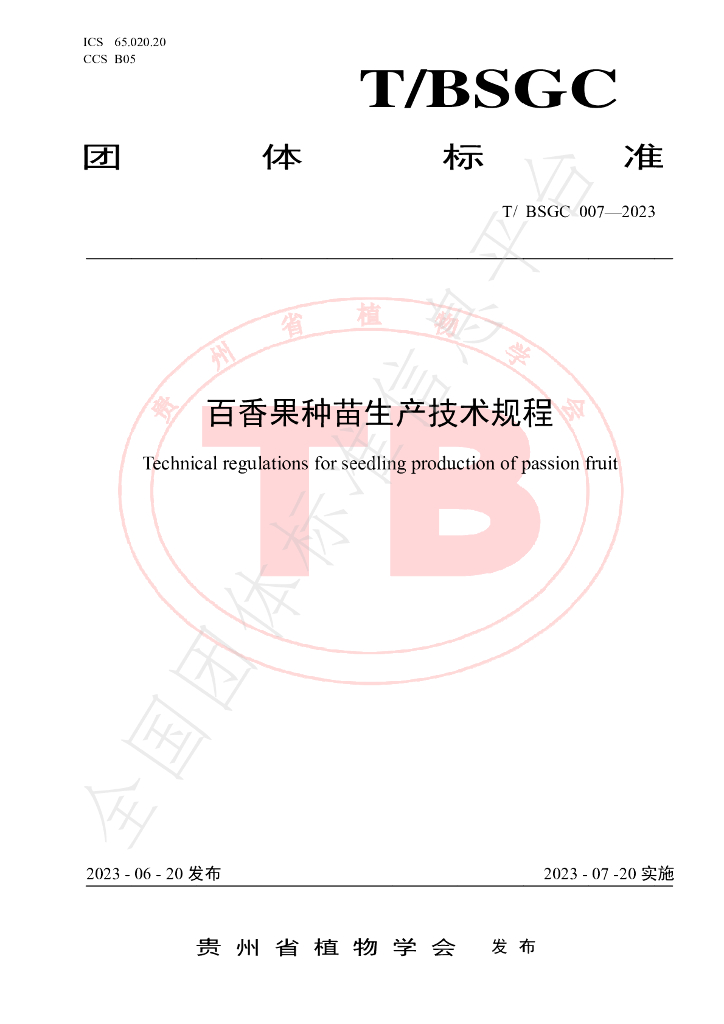 T/BSGC 007-2023 标准预览
