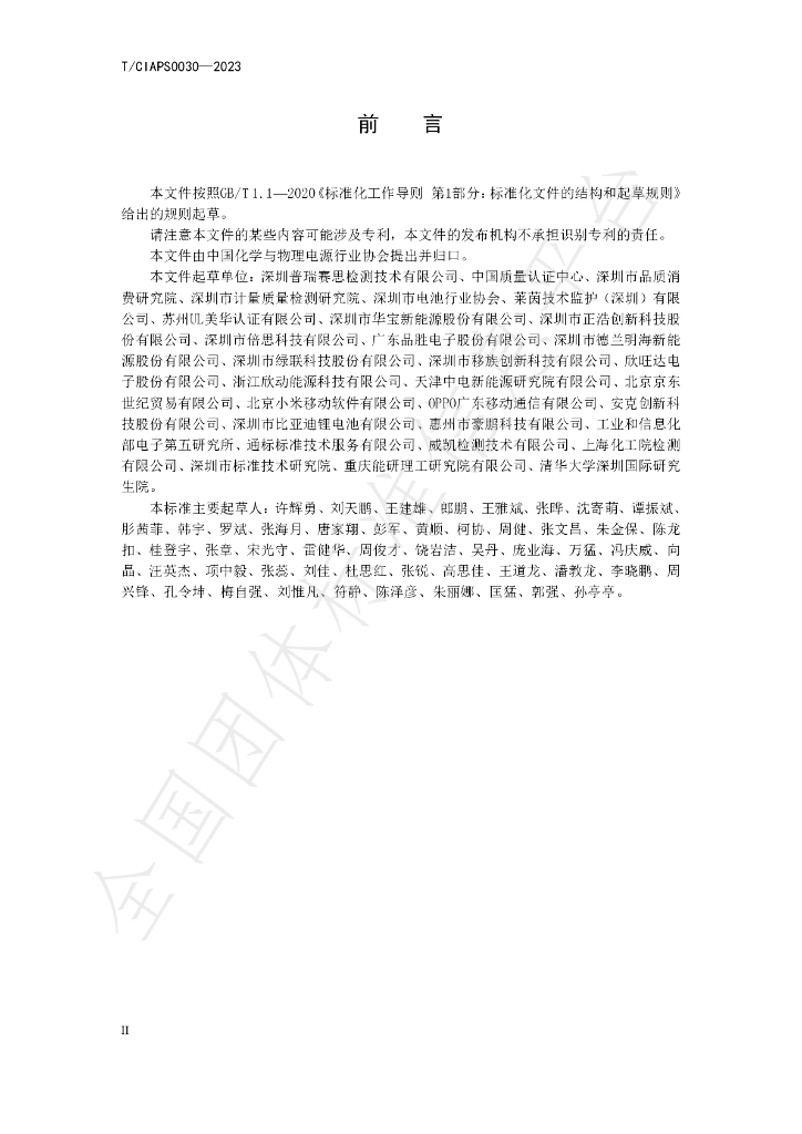 T/CIAPS 0030-2023 标准预览