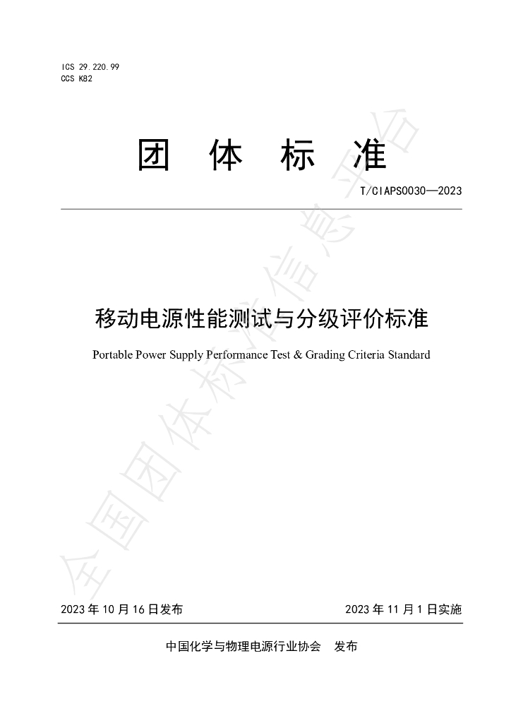 T/CIAPS 0030-2023 标准预览
