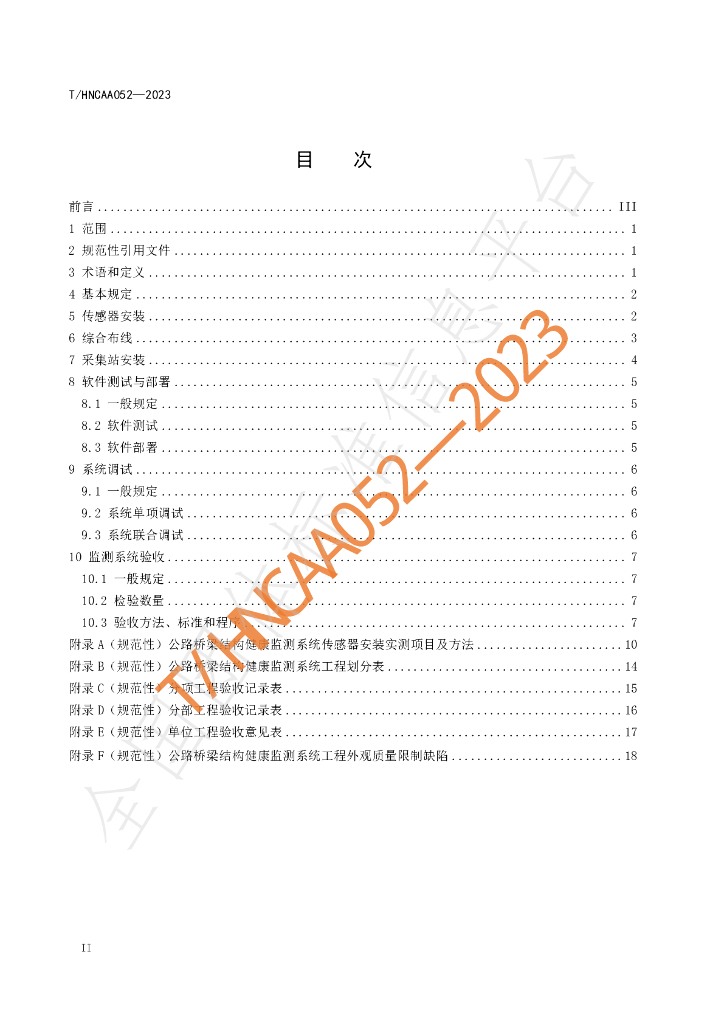 T/HNCAA 052-2023 标准预览