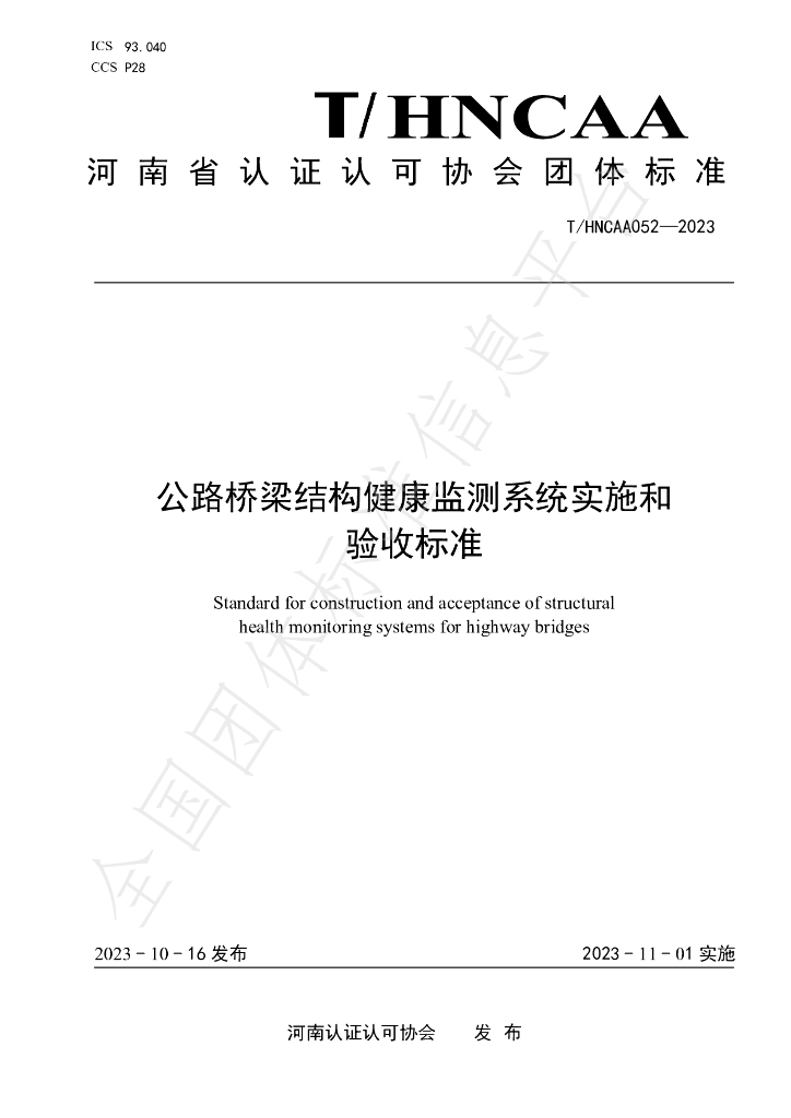 T/HNCAA 052-2023 标准预览