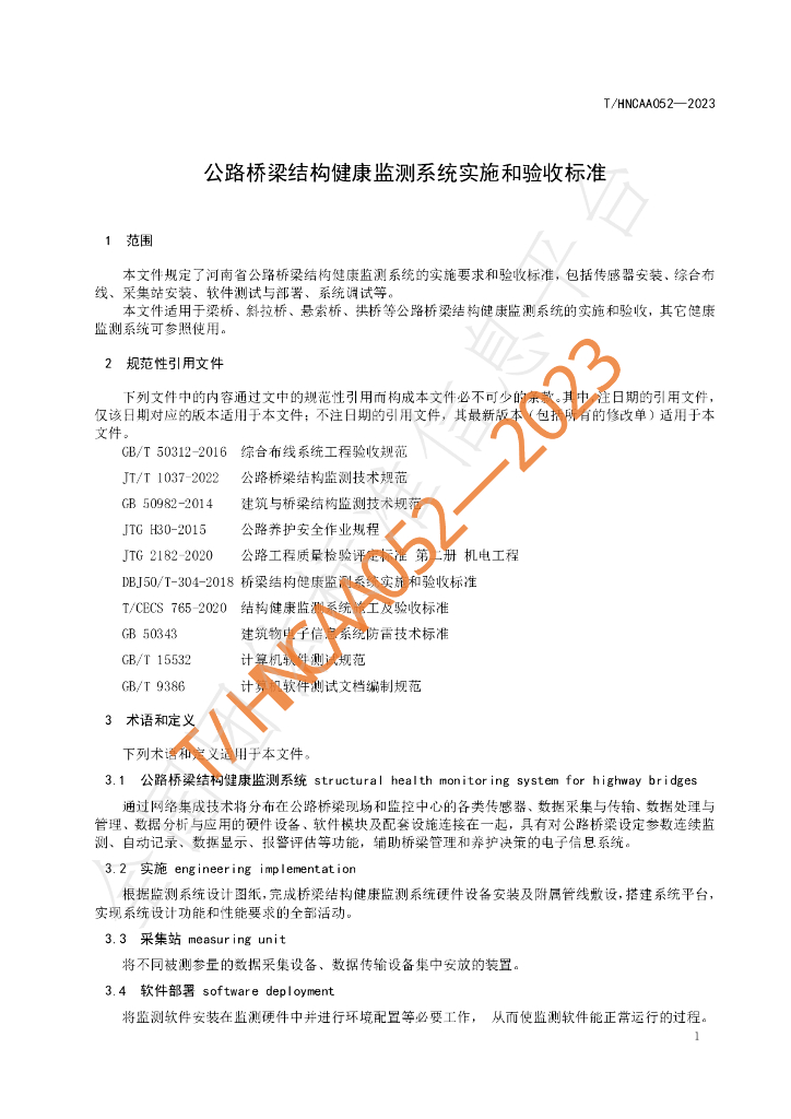 T/HNCAA 052-2023 标准预览