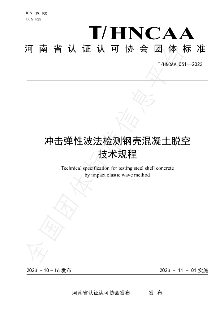 T/HNCAA 051-2023 标准预览