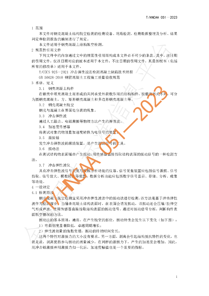T/HNCAA 051-2023 标准预览