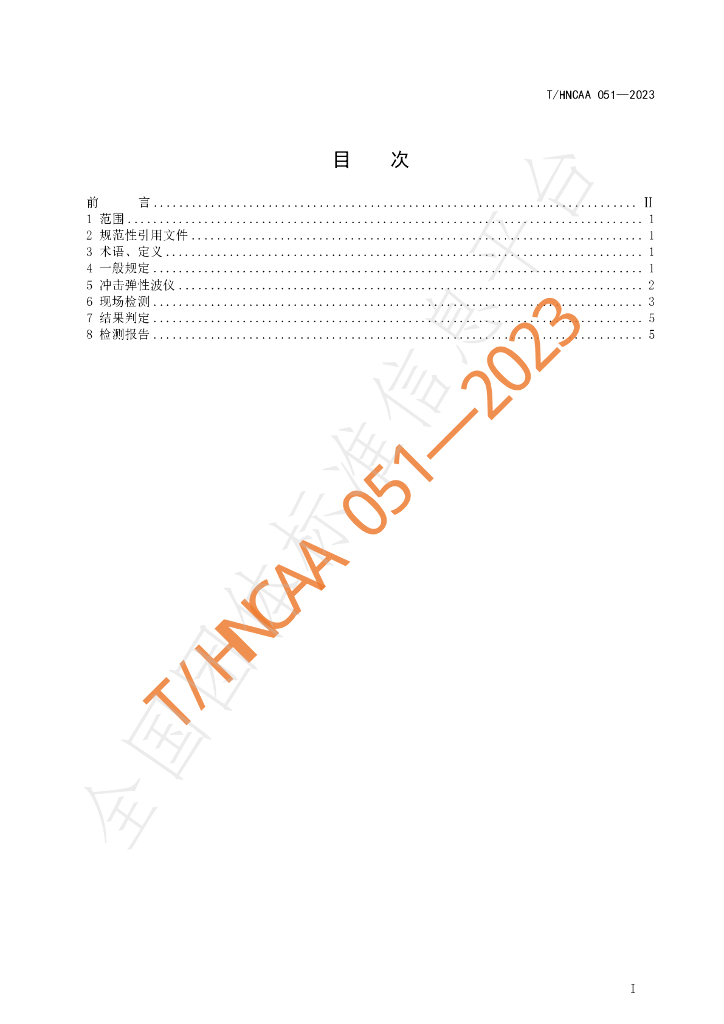 T/HNCAA 051-2023 标准预览