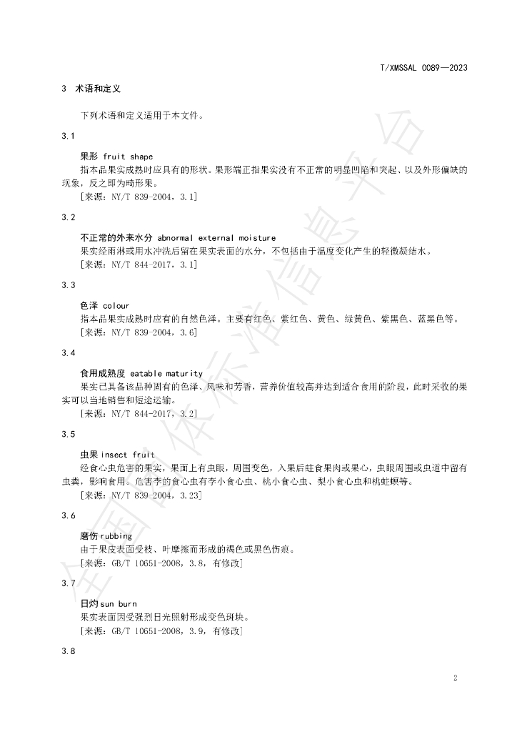 T/XMSSAL 0089-2023 标准预览