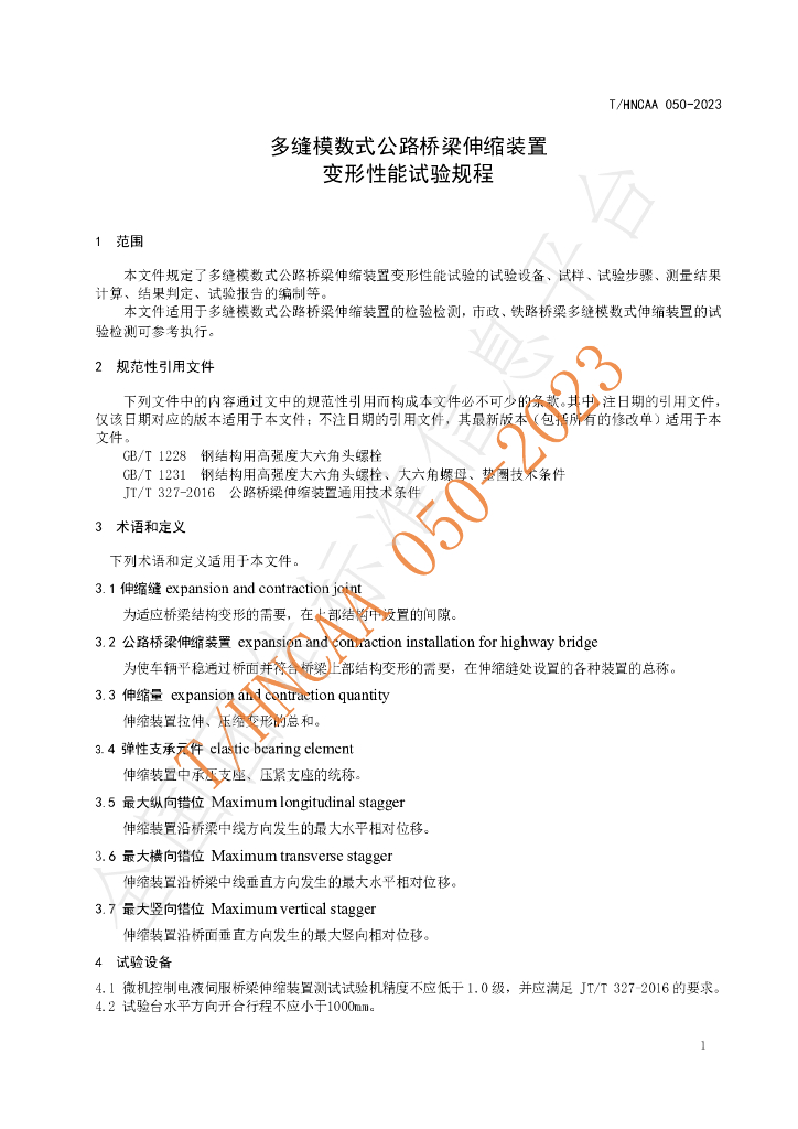 T/HNCAA 050-2023 标准预览