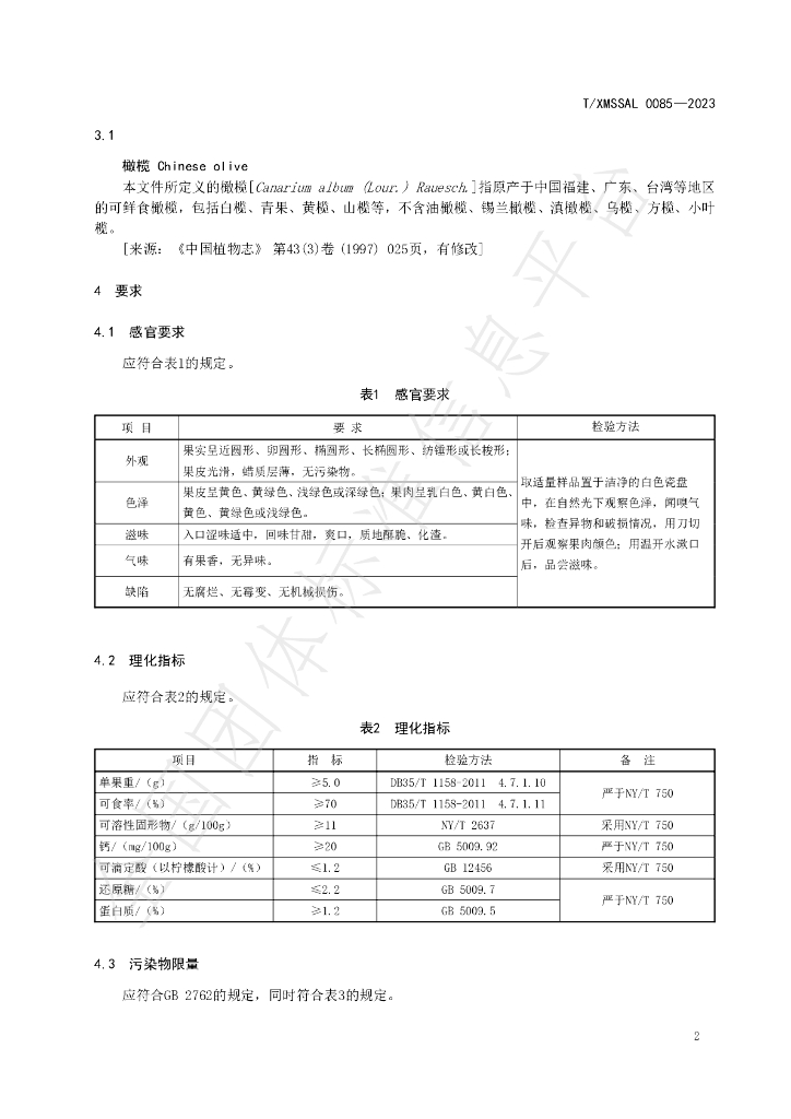 T/XMSSAL 0085-2023 标准预览