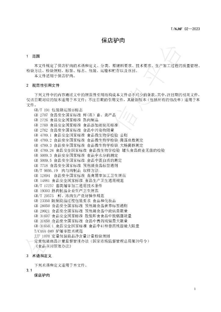 T/NJNF 02-2023 标准预览