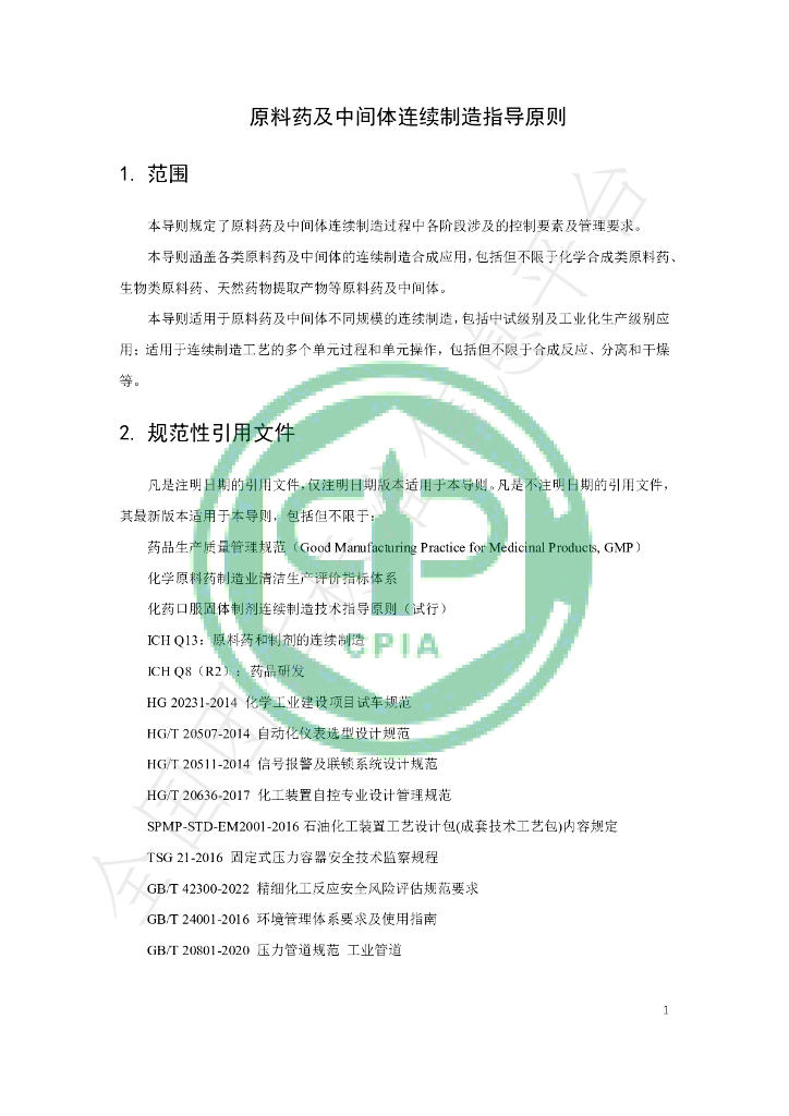 T/PIAC 00001-2023 标准预览