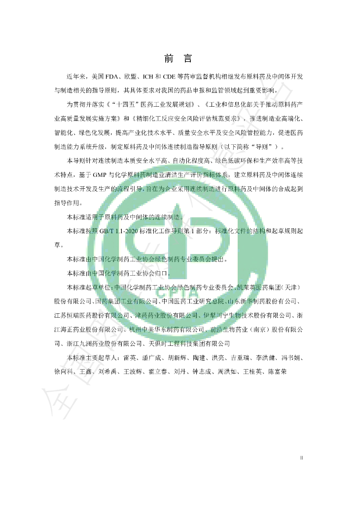 T/PIAC 00001-2023 标准预览