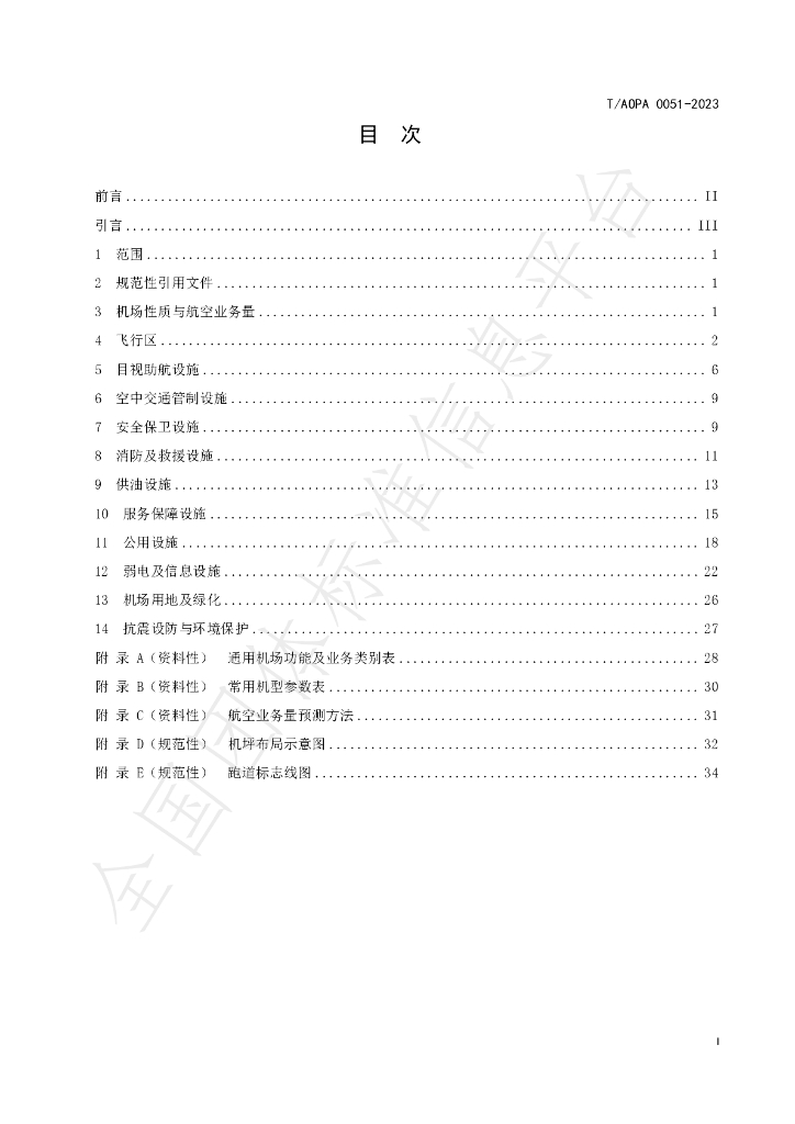 T/AOPA 0051-2023 标准预览