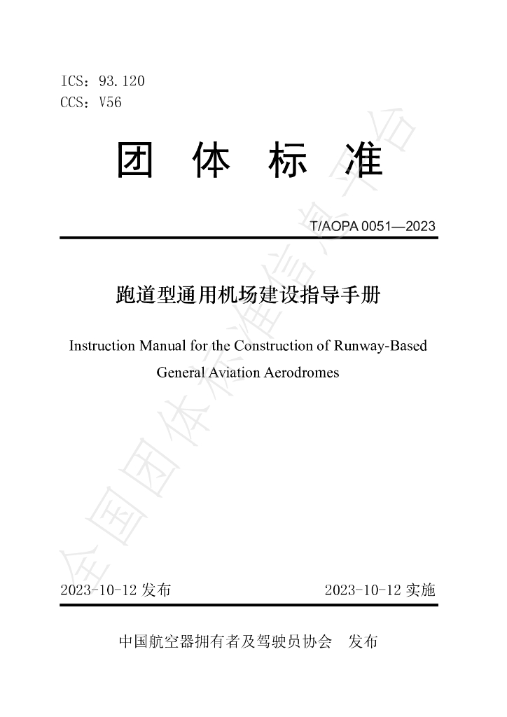 T/AOPA 0051-2023 标准预览